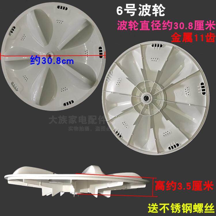 适用于三洋洗衣机波轮转盘XQB65-M723,XQB65-M725,XQB65M7251水叶