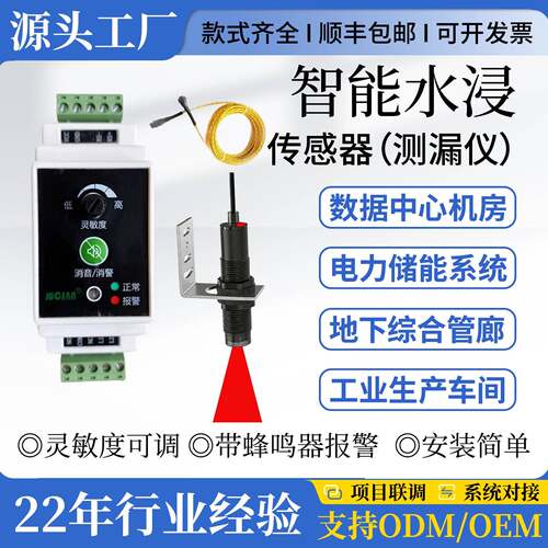 智能水浸感测器开关量漏水警报器485机房配电站漏液警报器水浸绳