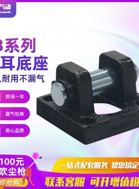 SC标准气缸安装配件附件底座双耳CB-32/40/50/63/80/100/125/160