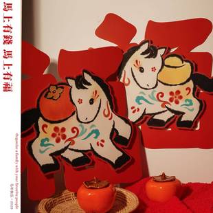 Mhappy原创国风2026马年福字纸质福到新年窗花玻璃贴春节对联