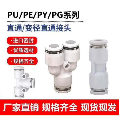 PU8直通气管接头白色塑料气动元件PE三通快插快速接头 PG变径接头