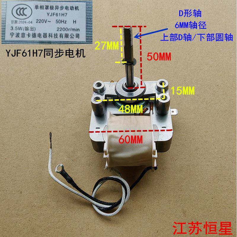 空气炸锅风扇电机马达YJ/YJF61H7罩极异步电动机散热风扇配件
