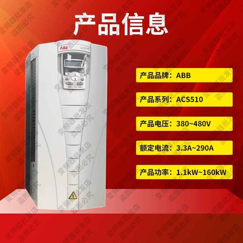 ABB变频器ACS510系列原装正品风机水泵专用三相380V 1.1KW-160KW