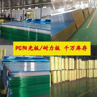 pc耐力板透明板PC加厚塑料板温室温室大棚采光板户外雨棚
