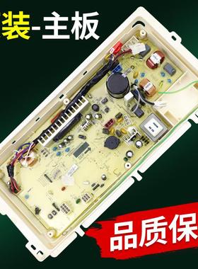 原装三洋洗衣机电脑板DB8557BXS/DB90577BXS变频主板电路控制板