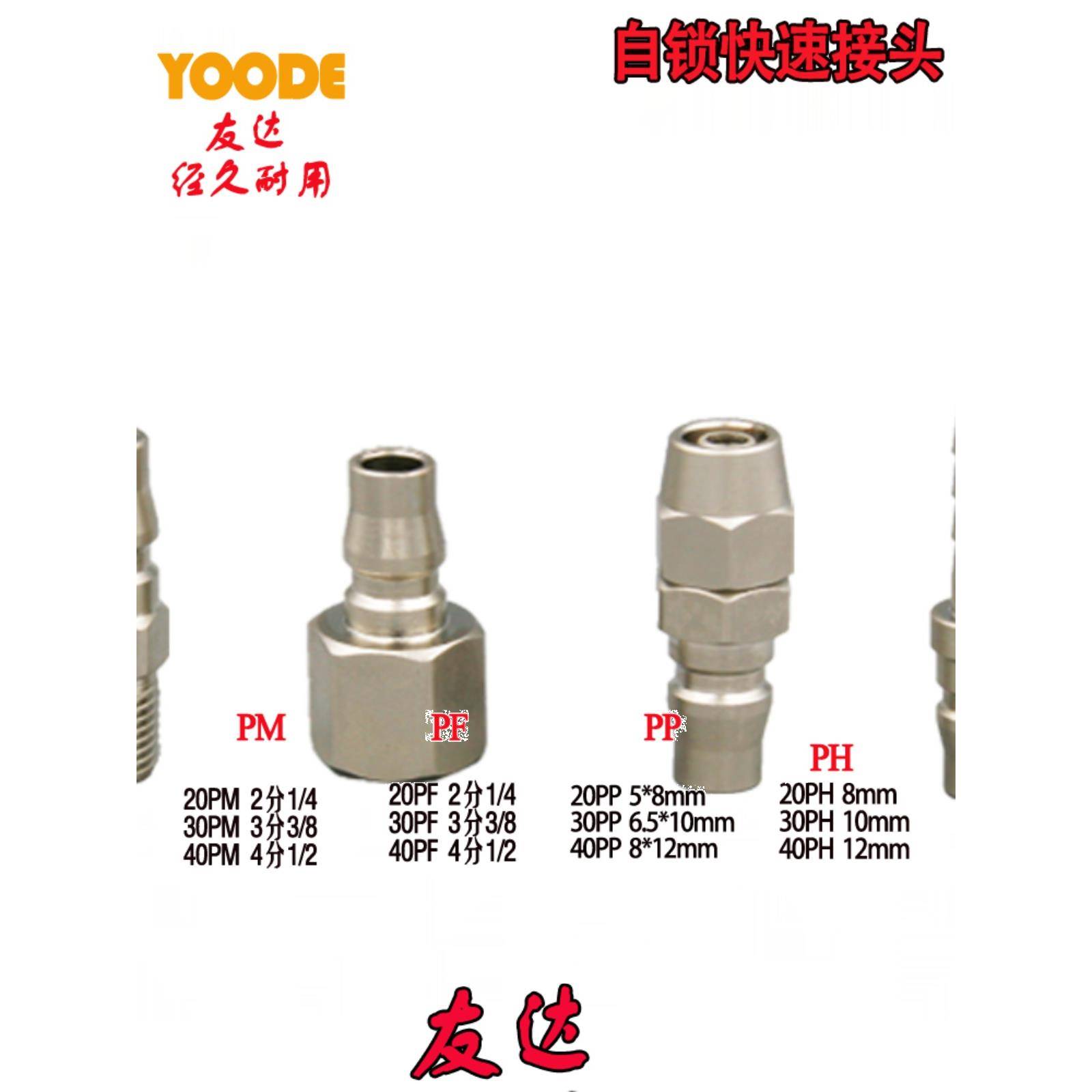 正品友达YOODE全钢日式C式风炮PU气管氧气管气动自锁快速接头