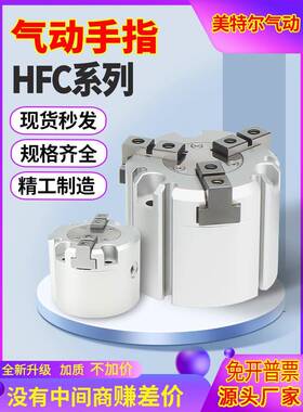 HFC气动手指气缸HFCI40二爪HFCY50三爪HFCX63四爪16/20/25夹爪