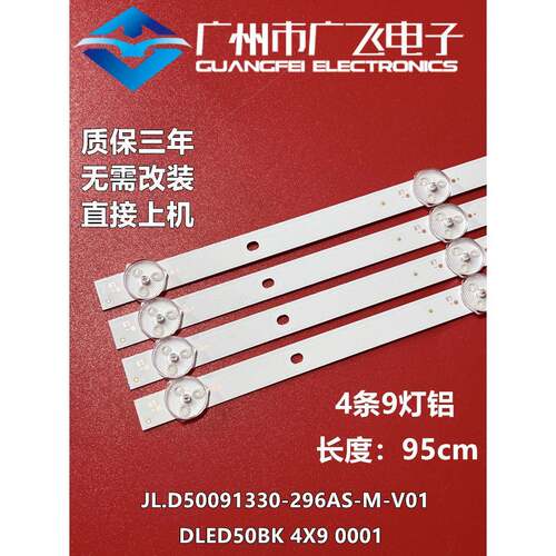 PPTV PTV-50VU4 50C4 K50 灯条JL.D50091330-296AS-M_V01背光灯