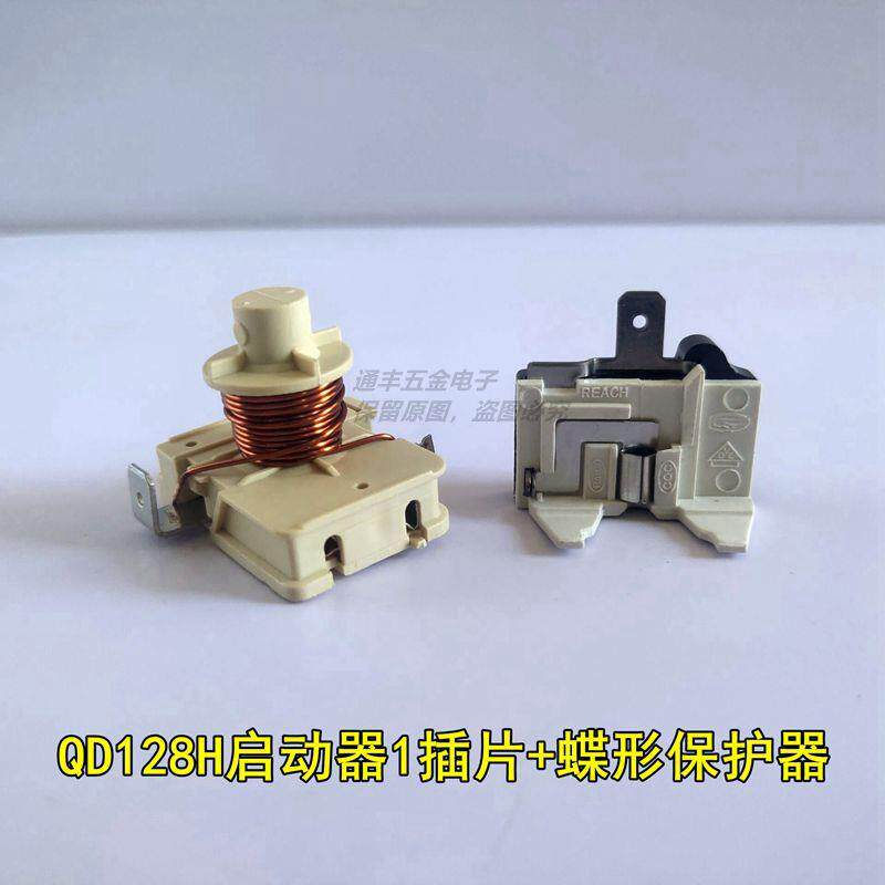 原装冰箱冰柜压缩机重锤式启动器QD128H QL2-6.20 1插片单插片