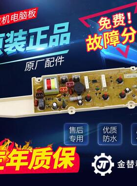 原装荣事达洗衣机电路板RB6006 RB5006 RB7006 RB5506Z电路主板