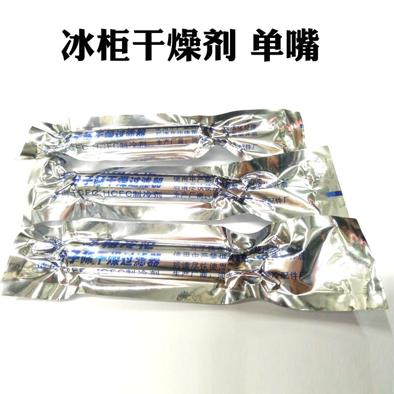 三花冰箱R600a过滤器 双尾干燥过滤器 通用型冰柜维修配件 冷柜干