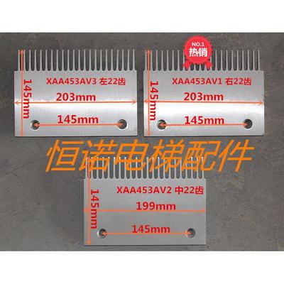 巨人通力 西尼 西子奥的斯 康力扶梯22齿铝 XAA453AV人行道梳齿板