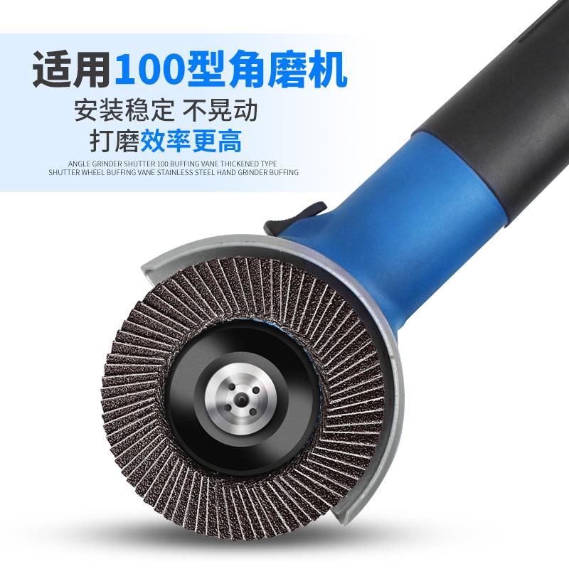 百叶片抛光片加厚抛光轮不锈钢铝合金磨光片100角磨机砂布百叶轮