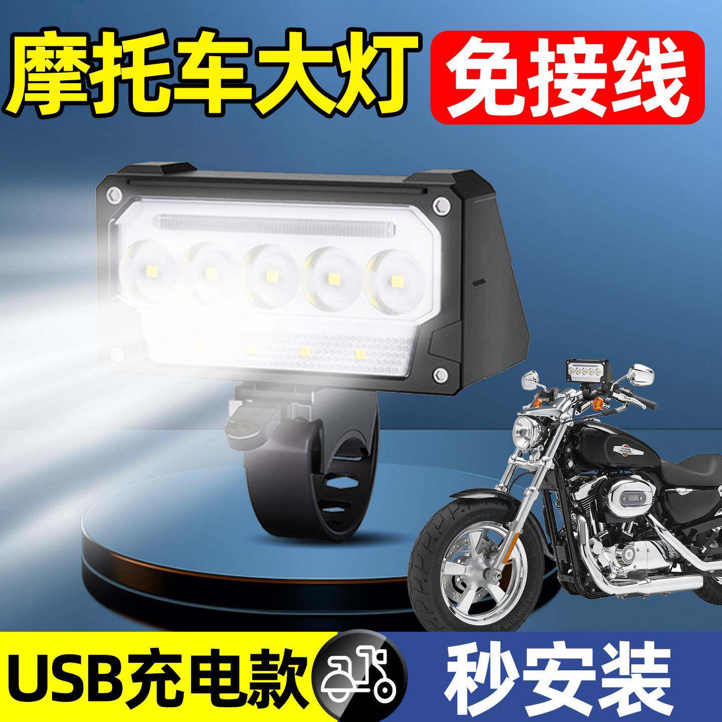 摩托车射灯电动车灯超亮led前照大灯强光款夜间行车灯免接线外置
