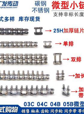 微型小炼条03C/04C/04B/05B/1.5/2分25BH碳钢不锈钢 加长销带挡板