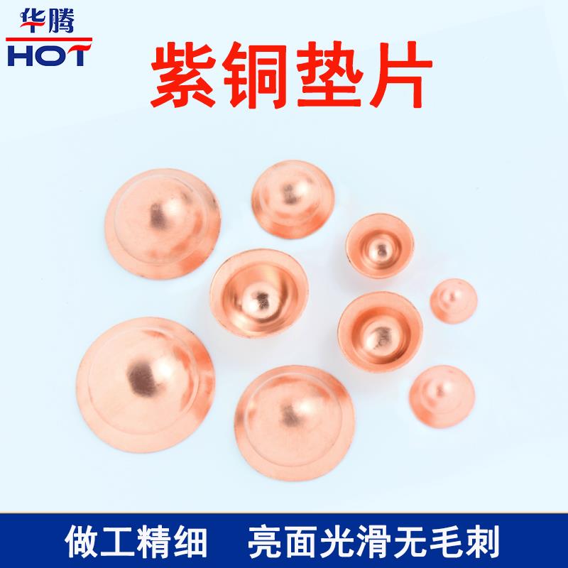 紫铜垫片铜管防尘密封小碗堵头盖帽钠子喇叭扩口实芯封帽空调配件