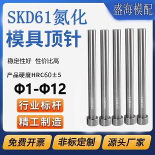 模具配件顶针SKD61氮化38料耐磨耐高温全硬推杆 顶杆推管压铸1-12