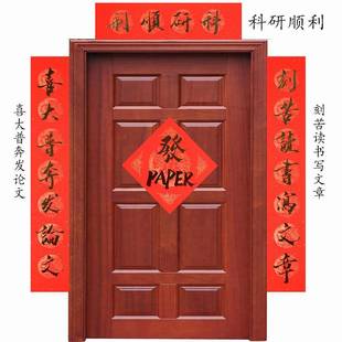 考研科研顺利上岸对联手写毛笔书研究生宿舍寝室门贴励志过年春联