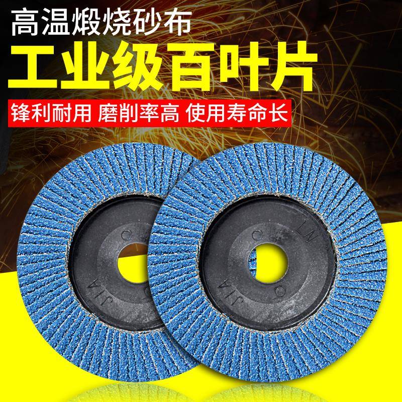 加厚百叶片角磨机磨光片百叶轮木工金属抛光片不锈钢打磨片千叶片