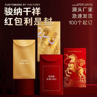 马年红包2026新款高端利是封现货春节高级创意红包袋定制logo印字