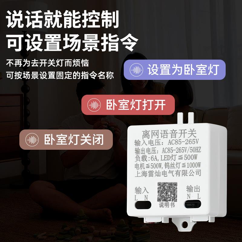 智能离线 线语音声控灯开 关家用无线 线通断模块AI识别声控自动