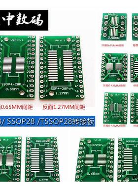 SOP8/14/16/18/20/28转接板贴片转直插MSOPSSOP/TSSOP/SOT23转DIP