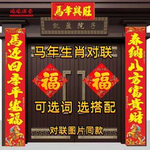 2026年对联新年春联2.5米2.2米农村大门口生肖对联带马年新款选词