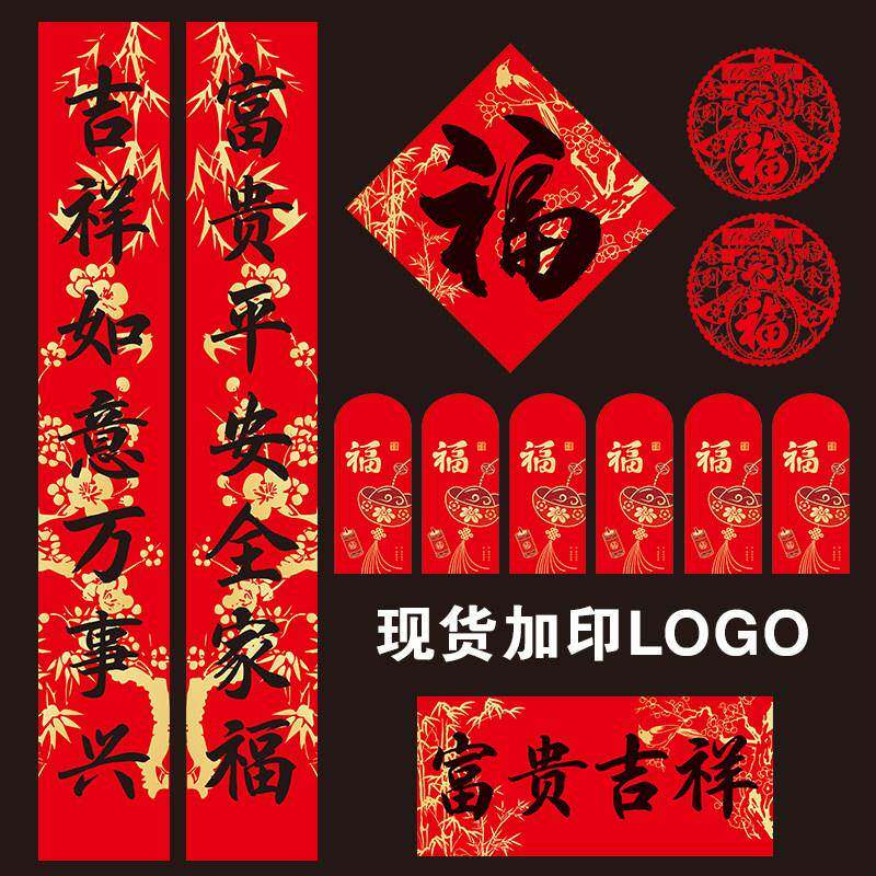 2026马年广告对联定制印logo春联大礼包新年春节福字植绒定做烫金