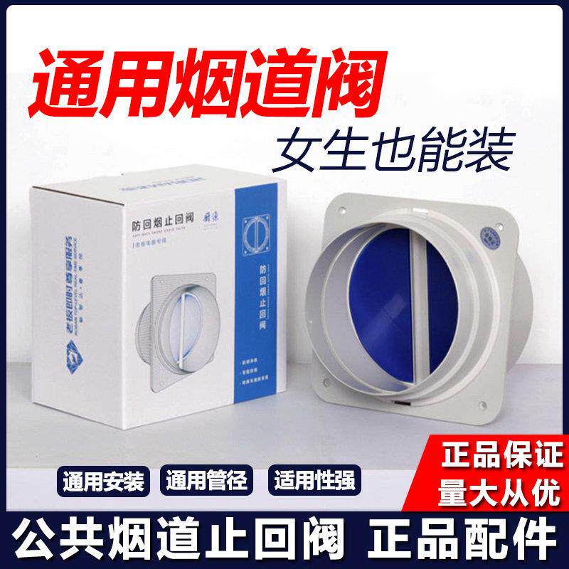老板油烟机公共烟道止回阀 新款升级版B5止逆阀防烟宝 售后专用款