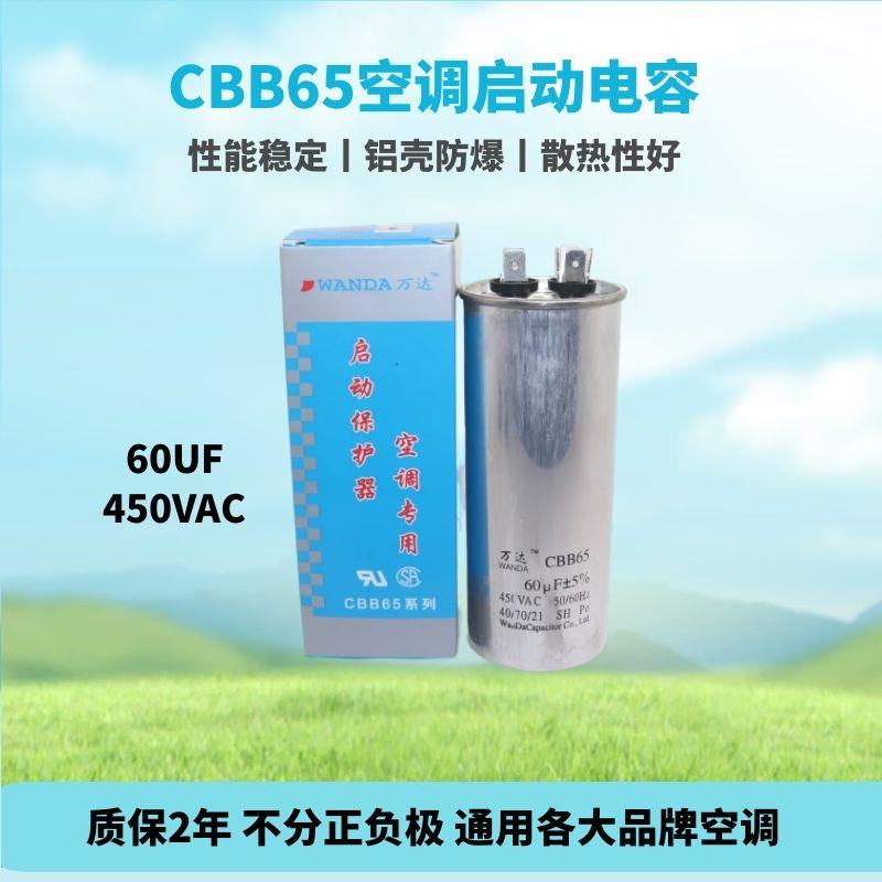 空调压缩机启动电容器35uf40UF50UF60uf空调电容 cbb65防爆型