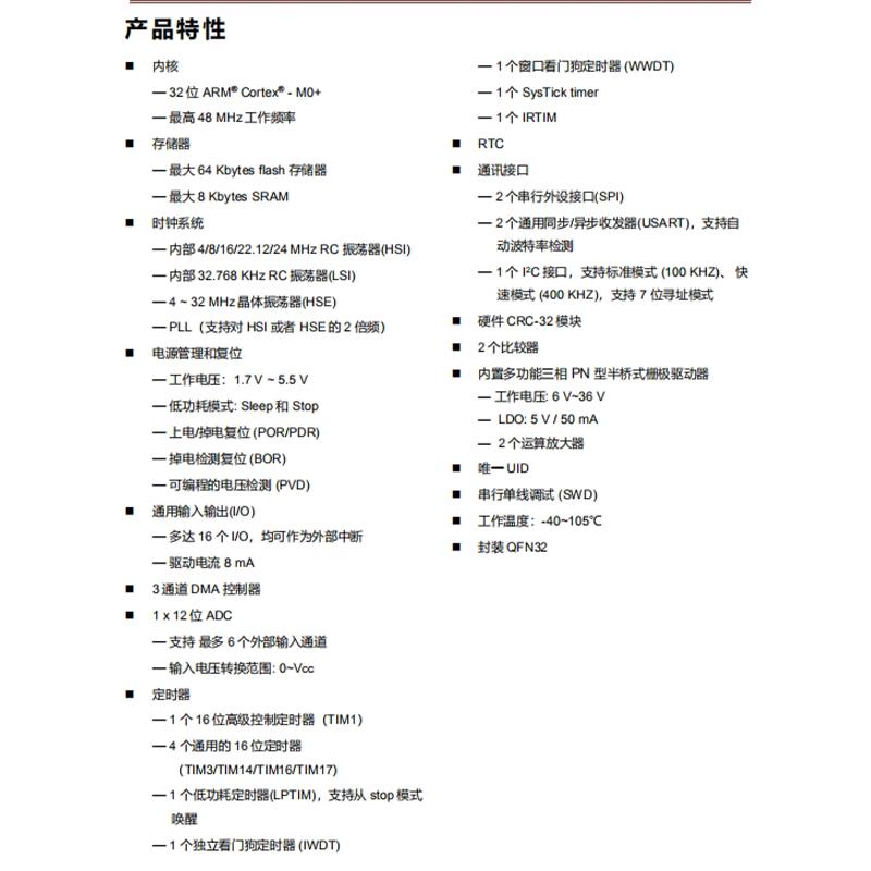 PY32MD310普冉32位M0+核单片机 QFN32封装适合做三相/单相BLDC