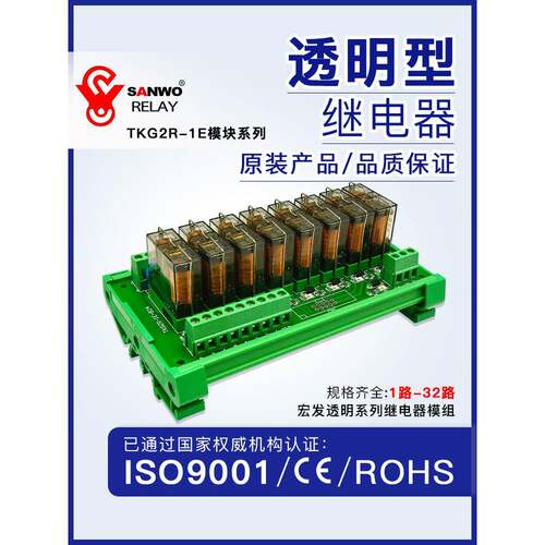 中间继电器24v继电器模块SANWO RELAY光耦隔离带灯HF14FW-024-ZT