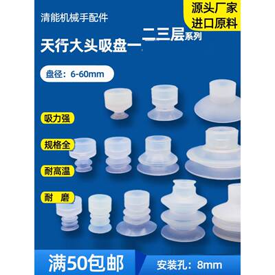 吸嘴吸盘HSP-20-2 硅胶吸头 机械手吸嘴天行大头二层工业真空吸盘