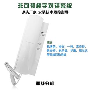 楼宇对讲室内机语音对讲门铃电话机通用家用两线智能门禁电话分机