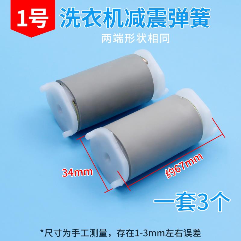 半自动洗衣机甩干桶通用支架减震脱水电机避震脚马达弹簧腿配件