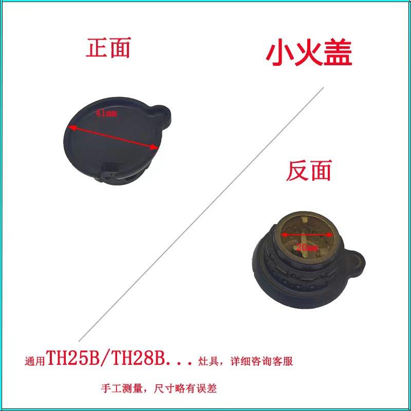 适合方太煤燃气灶TH2B GT6BE TH25B TH33 HT8BE火盖头帽芯分火器