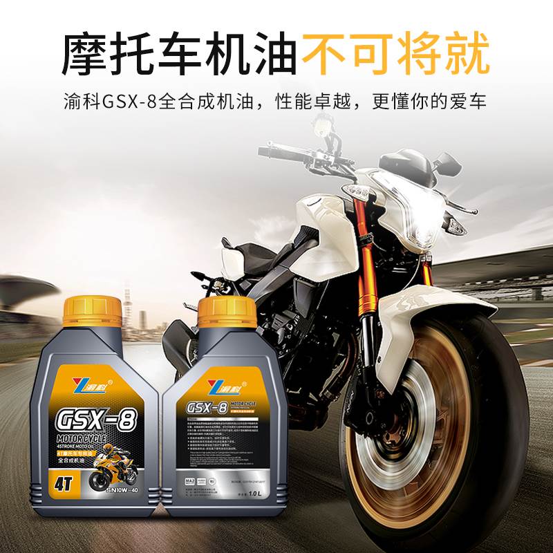 摩托车机油全合成官方正品四冲程保养四季通用电喷机车大排量专用
