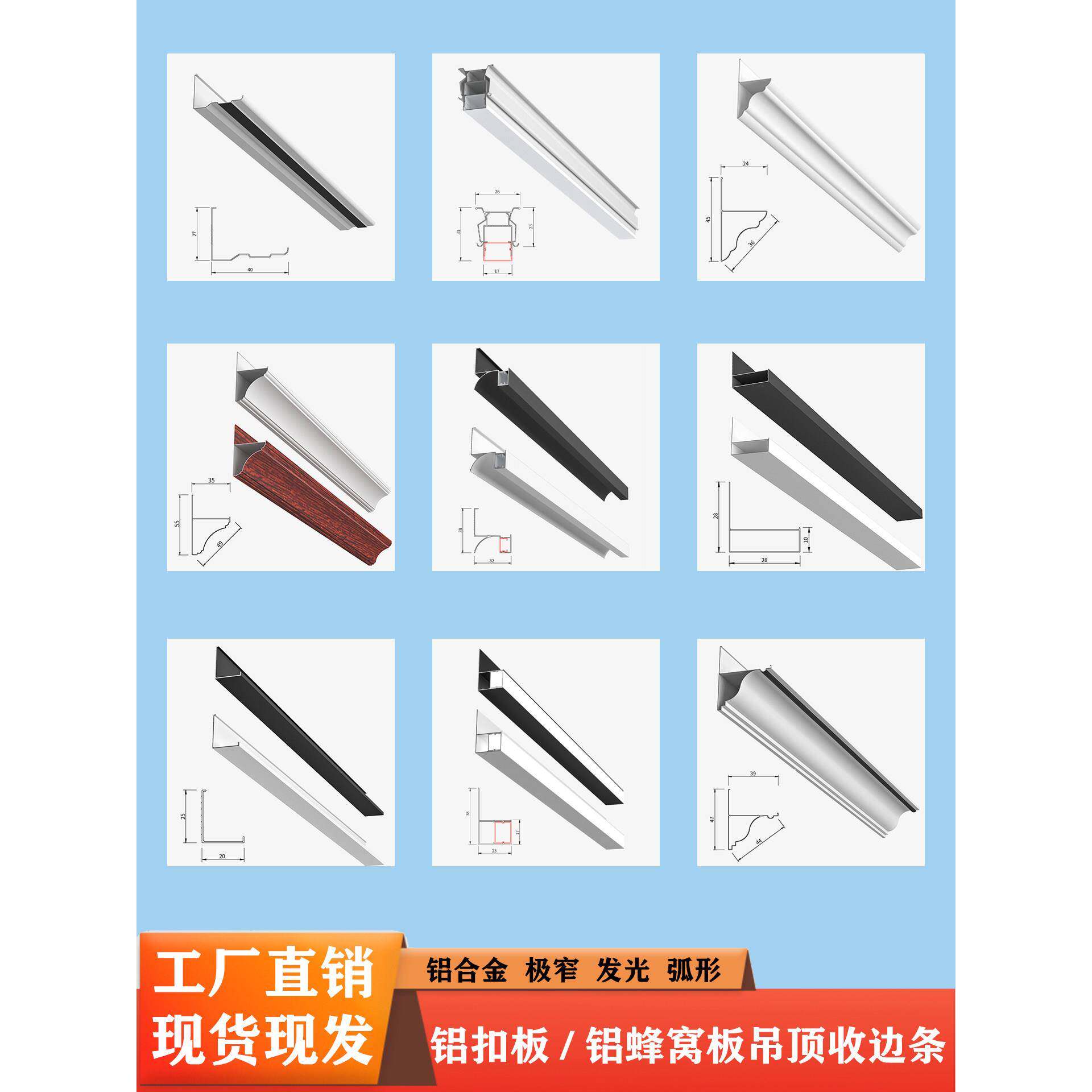 集成吊顶天花板铝扣板蜂窝板吊顶配件大全发光铝合金收边条阴角线