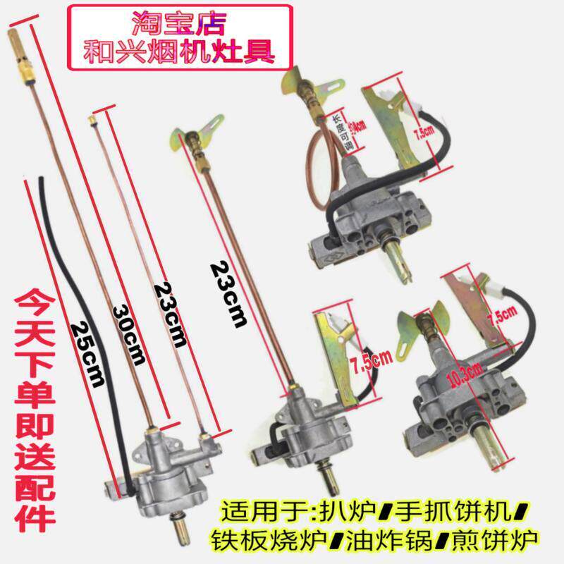 燃气扒炉手抓饼机铁板烧小章鱼丸煤气灶配件点火煲仔0度开关总成