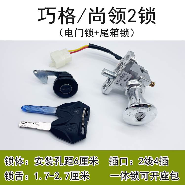山叶福喜鬼火迅鹰巧格GTR战 速摩托 托助力电动车电子门锁套钥匙