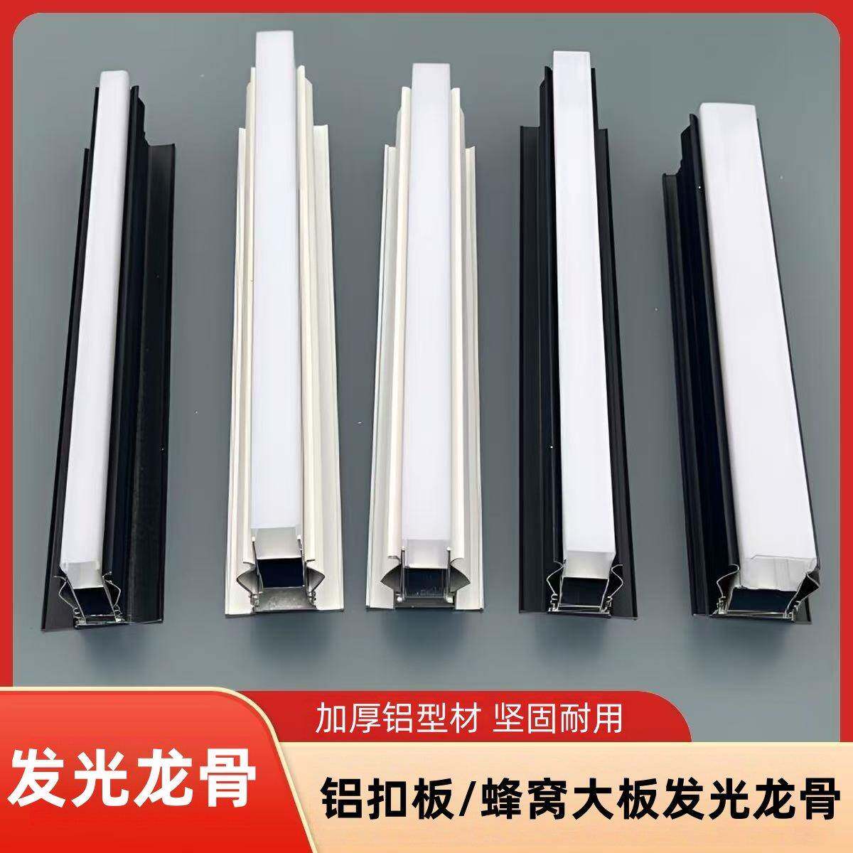 蜂窝大板发光龙骨铝扣板铝大板悬吊式天花板发光线型灯槽低压贴片