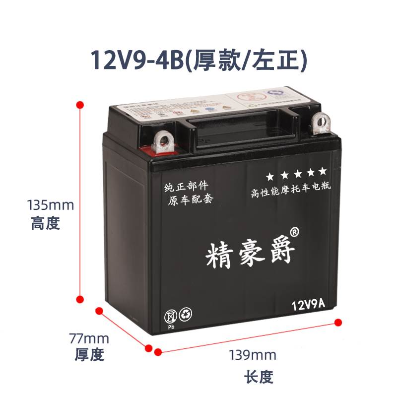 机车电瓶12v免维护125滑板车110弯梁跨骑5A7A9通用干 干电瓶蓄电