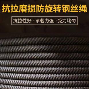 多股防扭不旋转钢丝绳钢芯耐磨油性汽车吊随车吊塔吊起重软钢丝绳