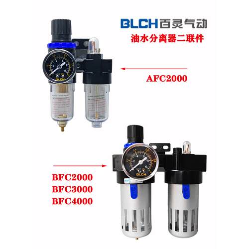 BLCH百灵气动二联件 AFC/BFC2000 BL3000 BL4000油水分离器三联件