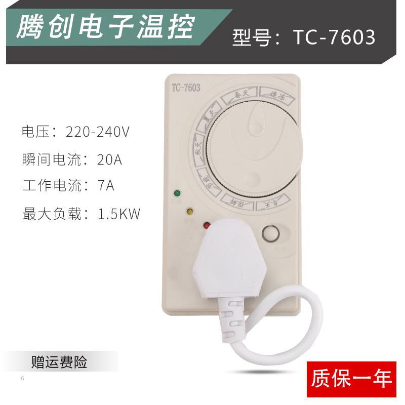 腾创冰箱冰柜机外温控器电子温控定时器节能保护冰箱伴侣冰箱知音