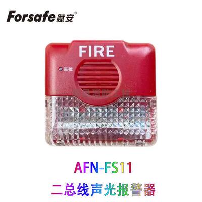 赋安声光报警器AFN-FS11深圳赋安声光讯响器报警灯相同型号