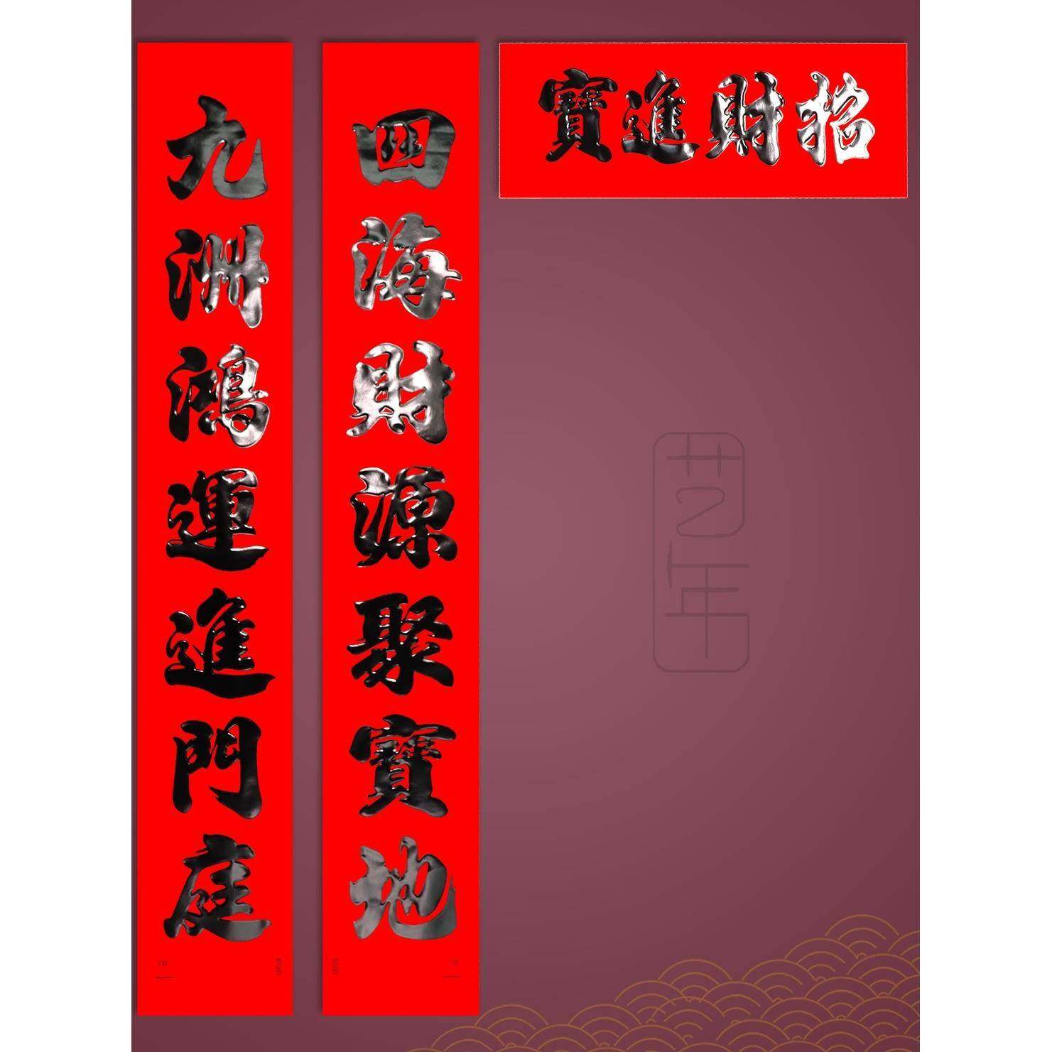 全年红色不褪色商务对联黑字及书法春联1.6-8，全尺寸亮黑色字体,节庆用品/礼品,对联,淘宝优惠券,粉丝福利购,淘宝优惠卷