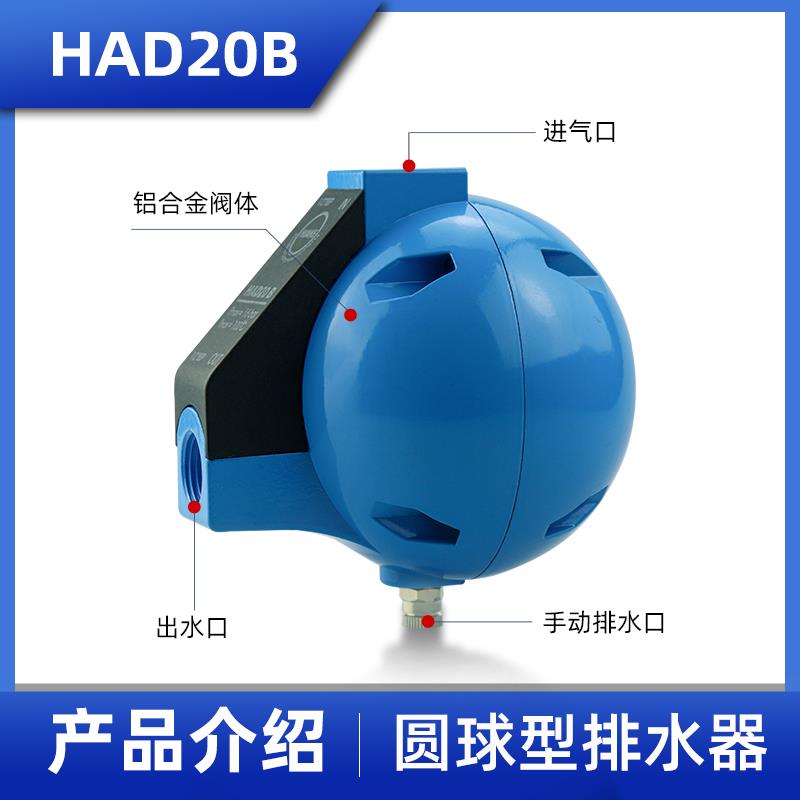 pa-68气动放水阀球形HAD20B储气罐汽泵空压机自动排水器杯型AD402
