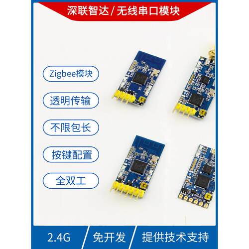 2.4g通信Cc2530射频Zigbee无线收发模块Uart串口透明传输接收数据