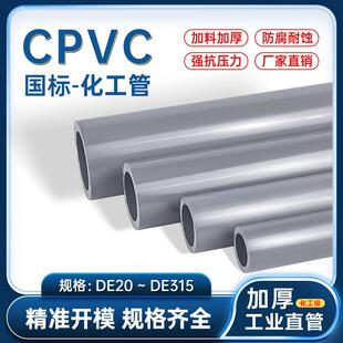 CPVC管国标化工管PVC工业管道给水塑料硬管C-PVC管件耐高温排水管